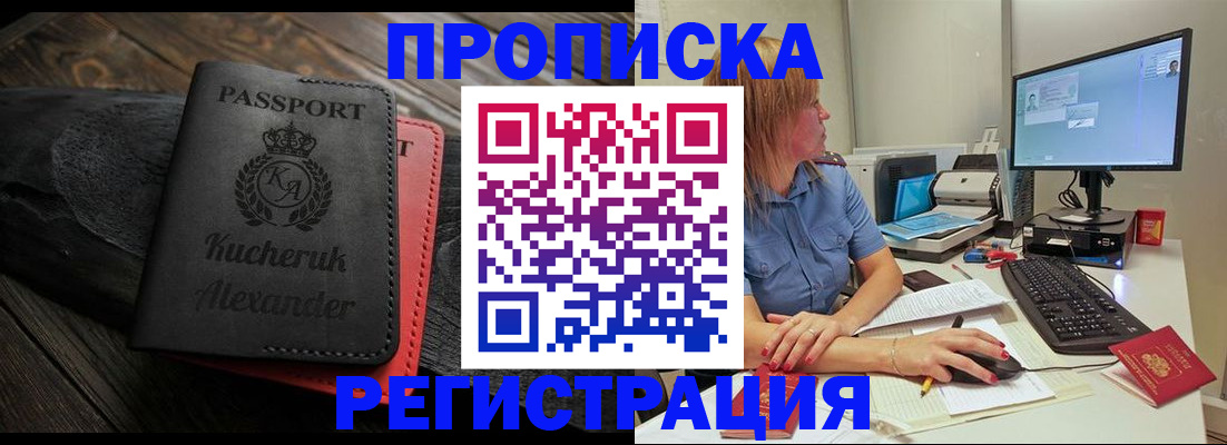 прописка для школы в Сасово