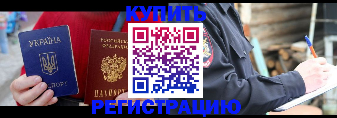 прописка в Сасово