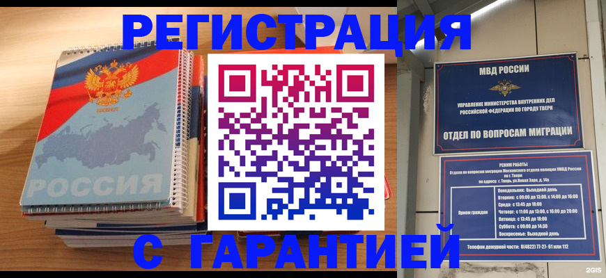 временная регистрация гарантия в Сасово