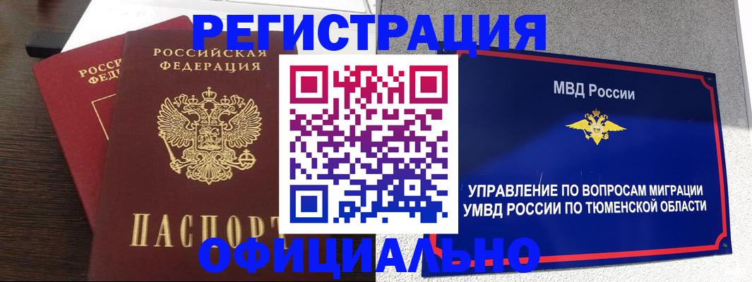 временная регистрация в Сасово